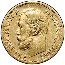 фото для Монета 5 рублей 1899 ЭБ Аверс