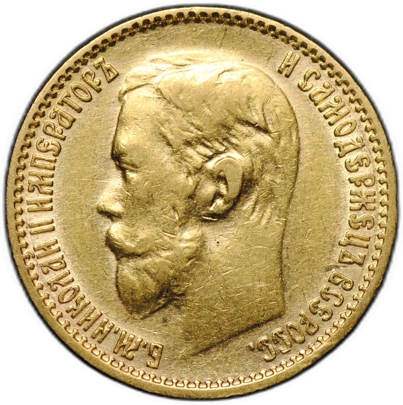 Монета 5 рублей 1899 ЭБ