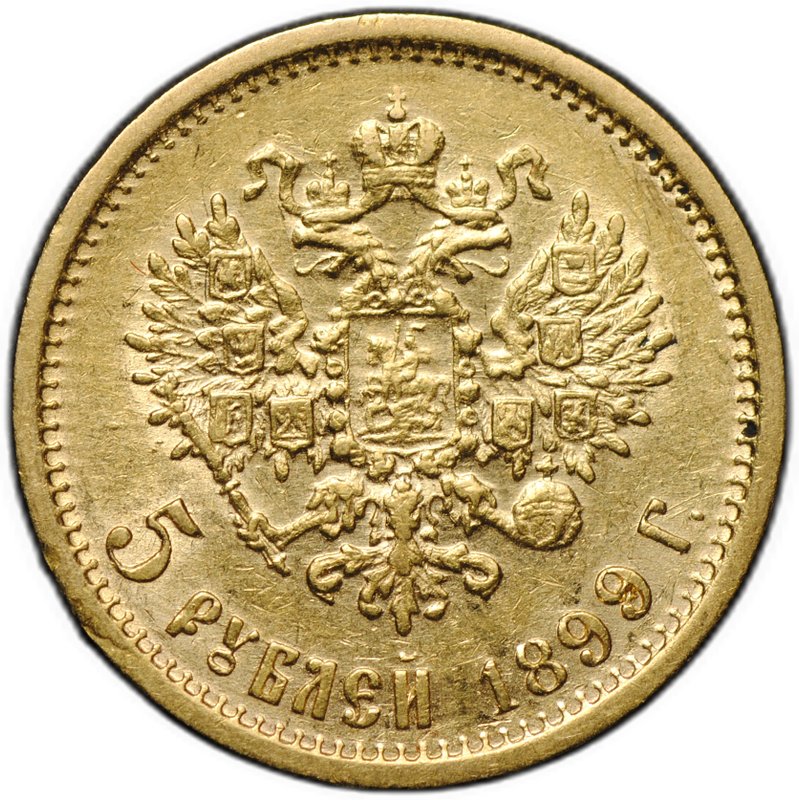 Монета 5 рублей 1899 ЭБ