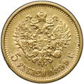 Монета 5 рублей 1899 ЭБ