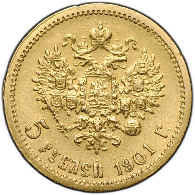 Монета 5 рублей 1901 ФЗ