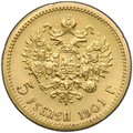 Монета 5 рублей 1901 ФЗ