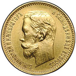 фото для Монета 5 рублей 1901 ФЗ Аверс