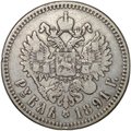 Монета 1 рубль 1891 АГ