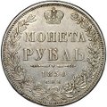 Монета 1 рубль 1850 СПБ ПА