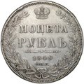 Монета 1 Рубль 1849 СПБ ПА