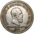Монета 1 рубль 1883 ЛШ В память коронации императора Александра III