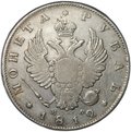 Монета 1 рубль 1812 СПБ МФ