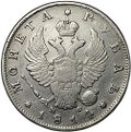 Монета 1 рубль 1814 СПБ МФ
