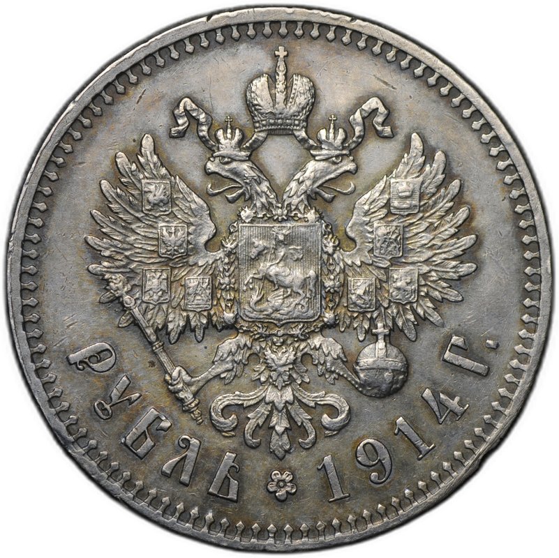 Монета 1 Рубль 1914 ВС