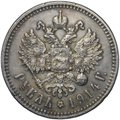 Монета 1 Рубль 1914 ВС