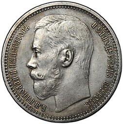 фото для Монета 1 Рубль 1914 ВС Аверс