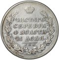 Монета 1 рубль 1829 СПБ НГ