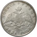 Монета 1 рубль 1831 СПБ НГ