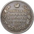 Монета 1 рубль 1831 СПБ НГ 2 закрытая  