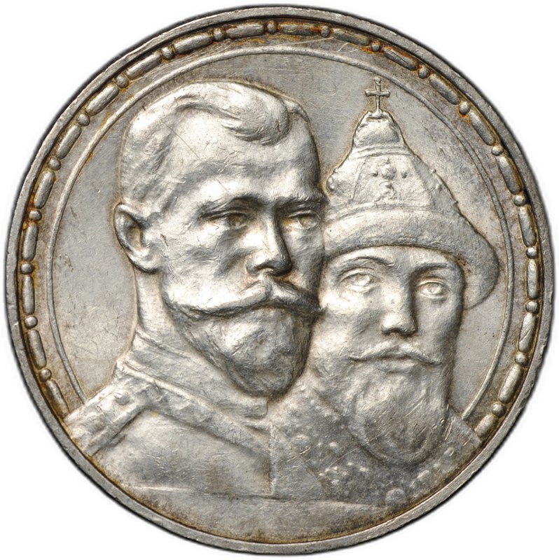 Монета 1 рубль 1913 ВС 300 лет Дому Романовых выпуклый чекан