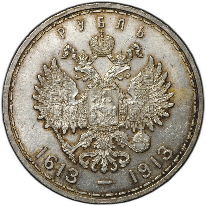 Монета 1 рубль 1913 ВС 300 лет Дому Романовых выпуклый чекан