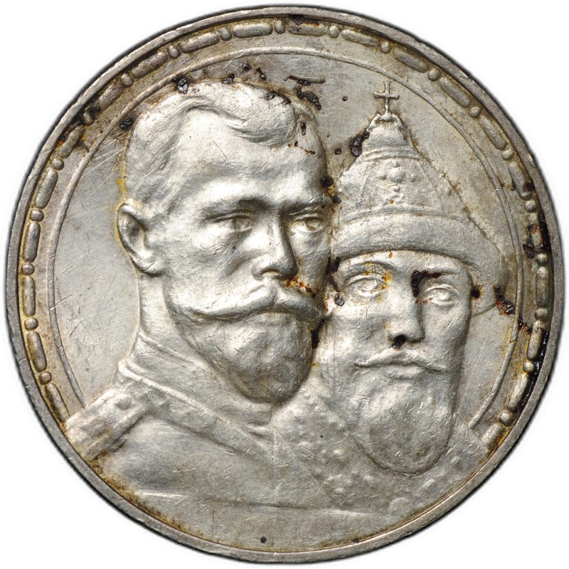 Монета 1 рубль 1913 ВС 300 лет Дому Романовых выпуклый чекан