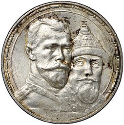 фото для Монета 1 рубль 1913 ВС 300 лет Дому Романовых выпуклый чекан Аверс