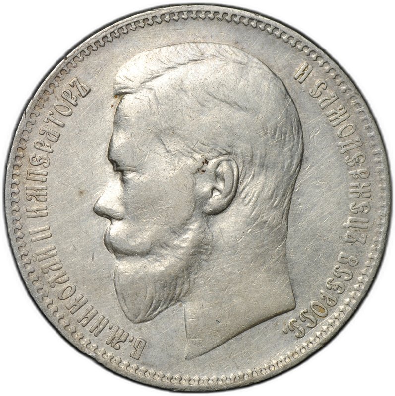 Монета 1 рубль 1899 ЭБ