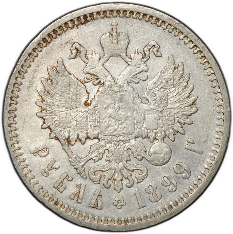 Монета 1 рубль 1899 ЭБ