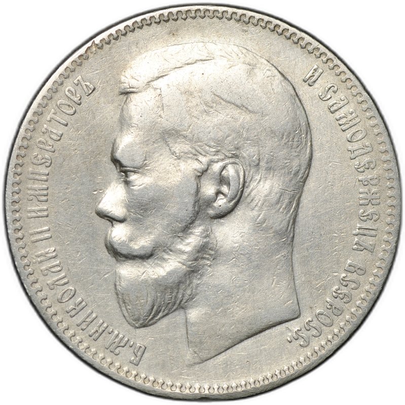 Монета 1 рубль 1898 АГ