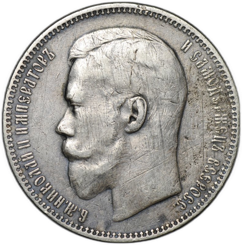 Монета 1 рубль 1897 АГ