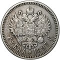 Монета 1 рубль 1897 АГ