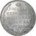 Монета 1 рубль 1802 СПБ АИ