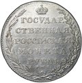 Монета 1 рубль 1802 СПБ АИ