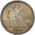 Монета 1 рубль 1924 ПЛ