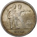 Монета 1 рубль 1924 ПЛ