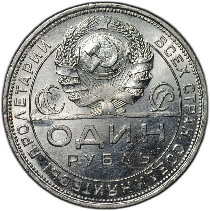 Монета 1 рубль 1924 ПЛ