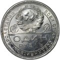 Монета 1 рубль 1924 ПЛ