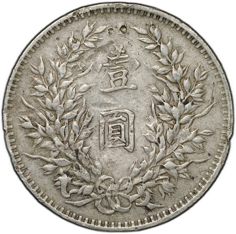 Монета 1 доллар (юань) Юань Шикай 1914 Китай