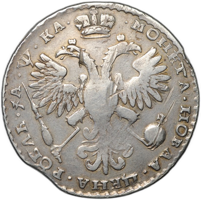 Монета 1 рубль 1721 К