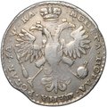 Монета 1 рубль 1721 К