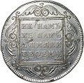 Монета 1 рубль 1799 СМ МБ