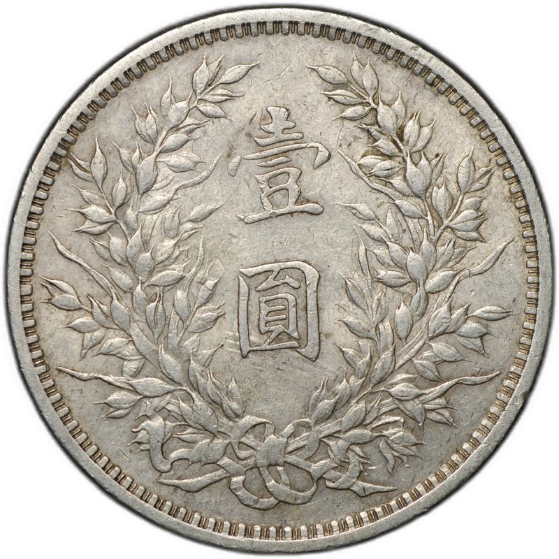 Монета 1 доллар (юань) Юань Шикай 1914 Китай