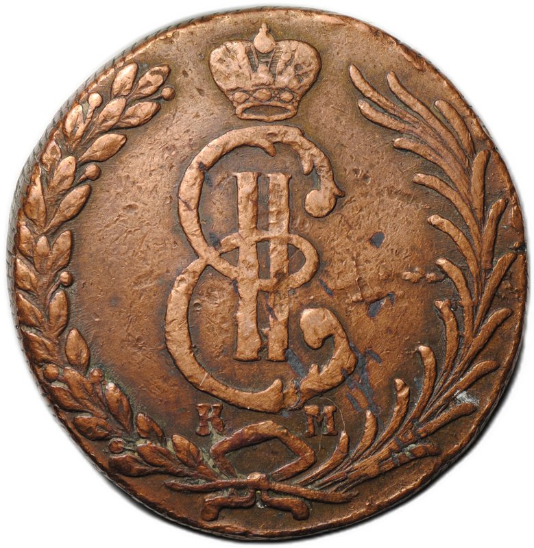 Монета 10 копеек 1779 КМ Сибирская