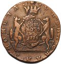 Монета 10 копеек 1779 КМ Сибирская