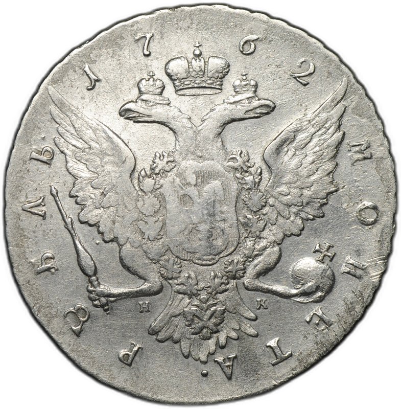 Монета 1 Рубль 1762 СПБ НК Петр III