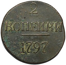 фото для Монета 2 копейки 1797 без букв Аверс