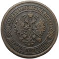 Монета 5 копеек 1872 ЕМ
