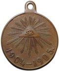 Медаль Да вознесет вас Господь в свое время 1904 - 1905, Русско-японская война, бронза госчекан