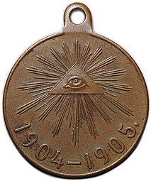 фото для Медаль Да вознесет вас Господь в свое время 1904 - 1905, Русско-японская война, бронза госчекан Аверс
