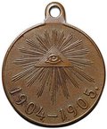 Медаль Да вознесет вас Господь в свое время 1904 - 1905, Русско-японская война, бронза госчекан