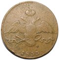 Монета 10 копеек 1833 ЕМ ФХ