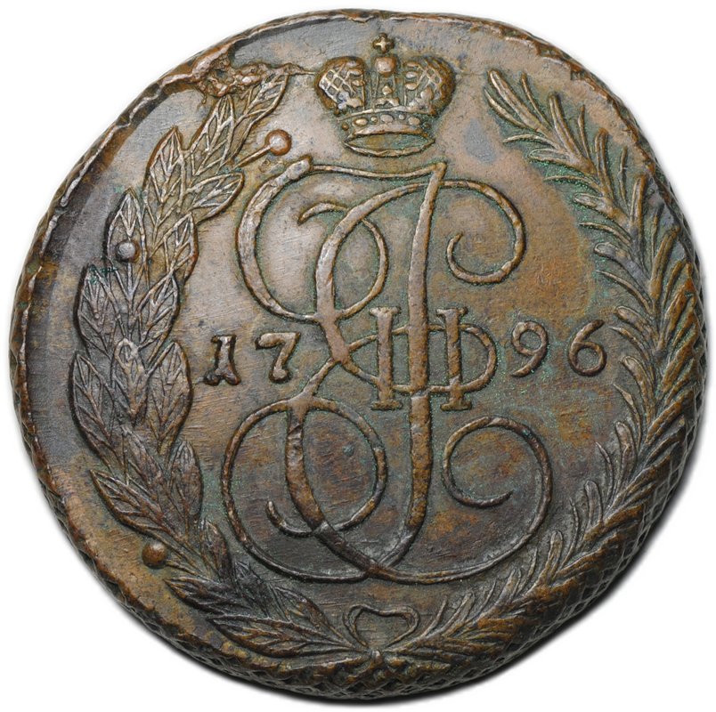 Монета 5 копеек 1796 ЕМ