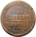 Монета 5 копеек 1804 ЕМ